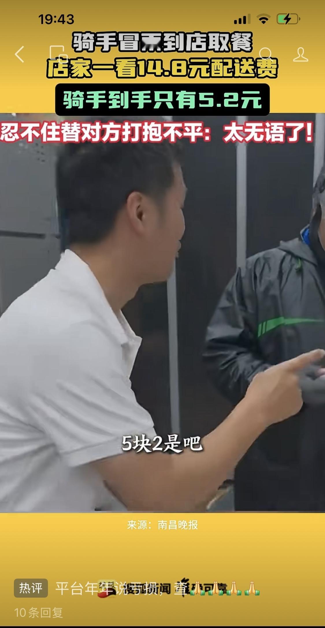 骑手冒雨到店取餐，店家一看14.8元的配送费，骑手到手只有5.2元，忍不住替对方
