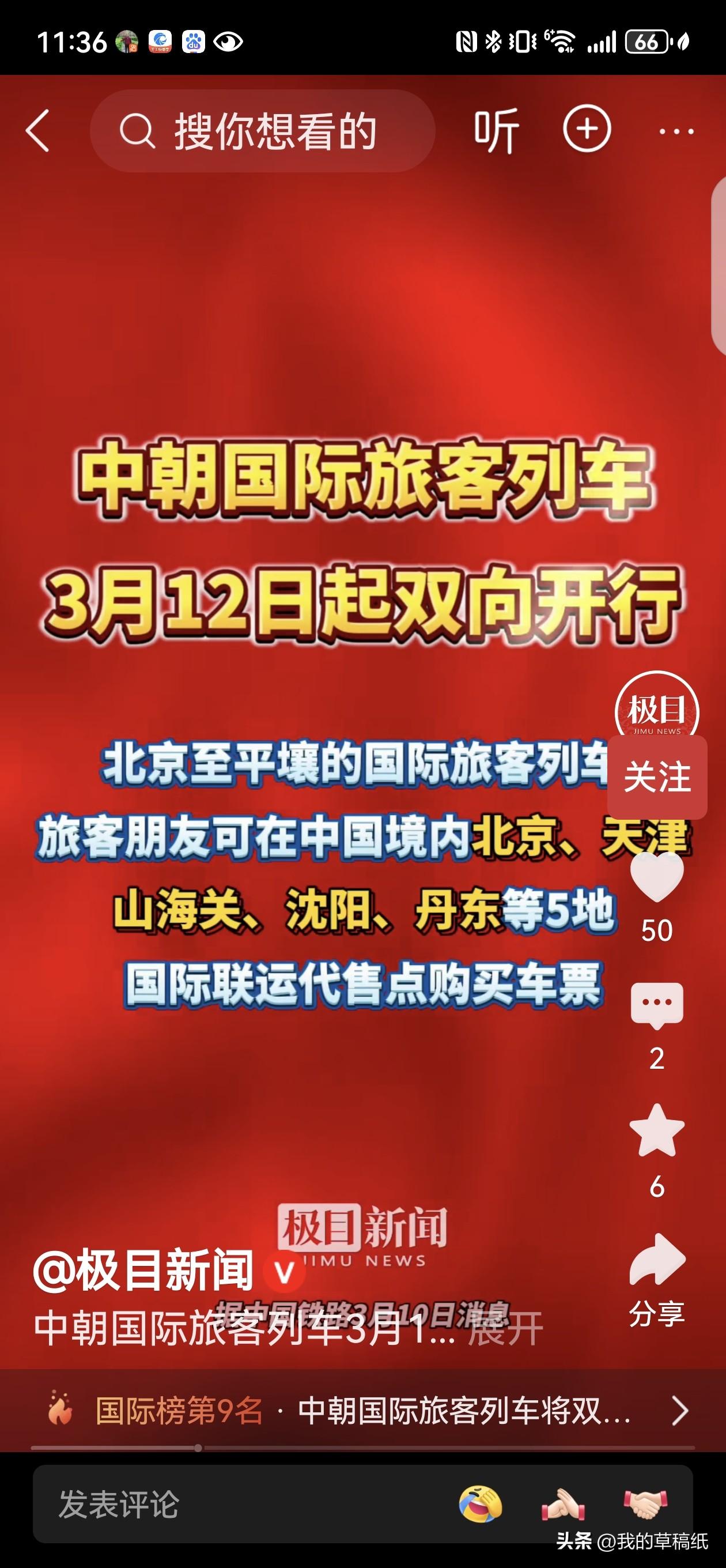北京⇄平壤、丹东⇄平壤国际旅客列车，明起恢复开行！ 

 昨天，中国铁路集团正式