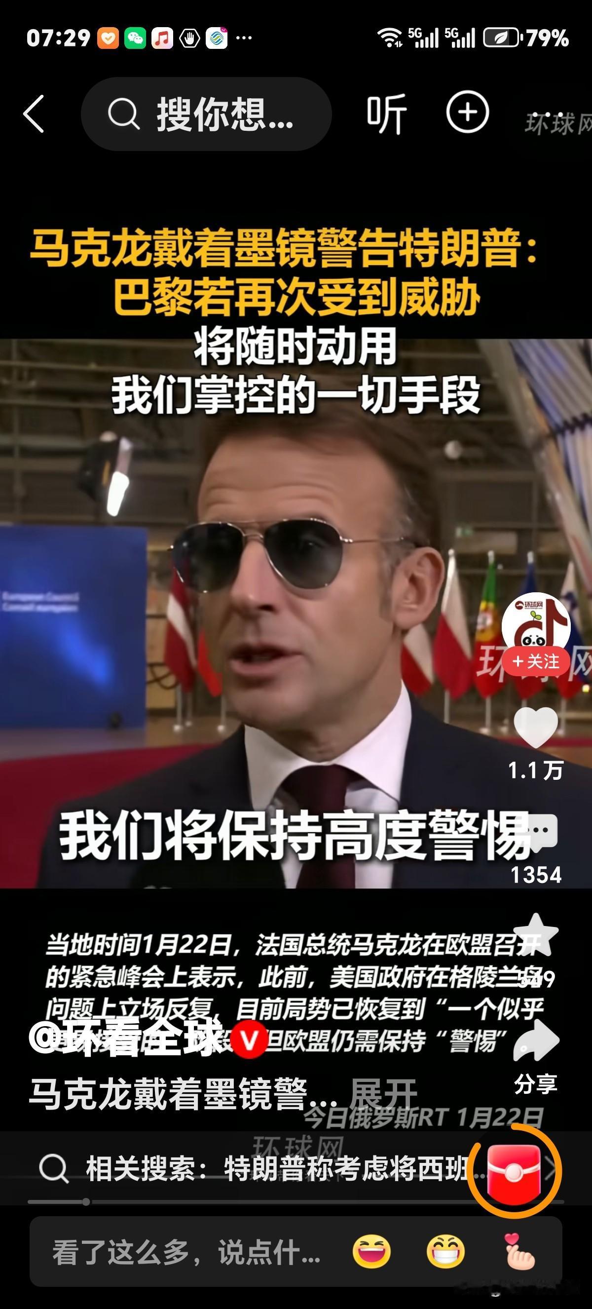 马克龙在达沃斯演讲，因戴墨镜而走红。卖眼镜的获意外收益！非墨镜如何精致，而是法国