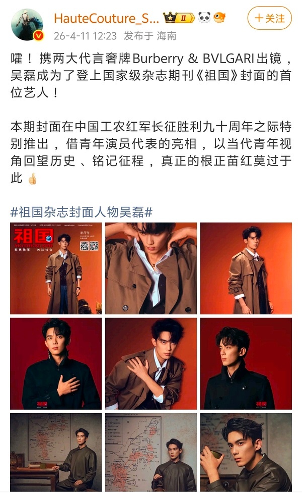 吴磊《祖国》杂志封面，纪念长征胜利90周年特别策划，根正苗红。敲重点：吴磊直接带