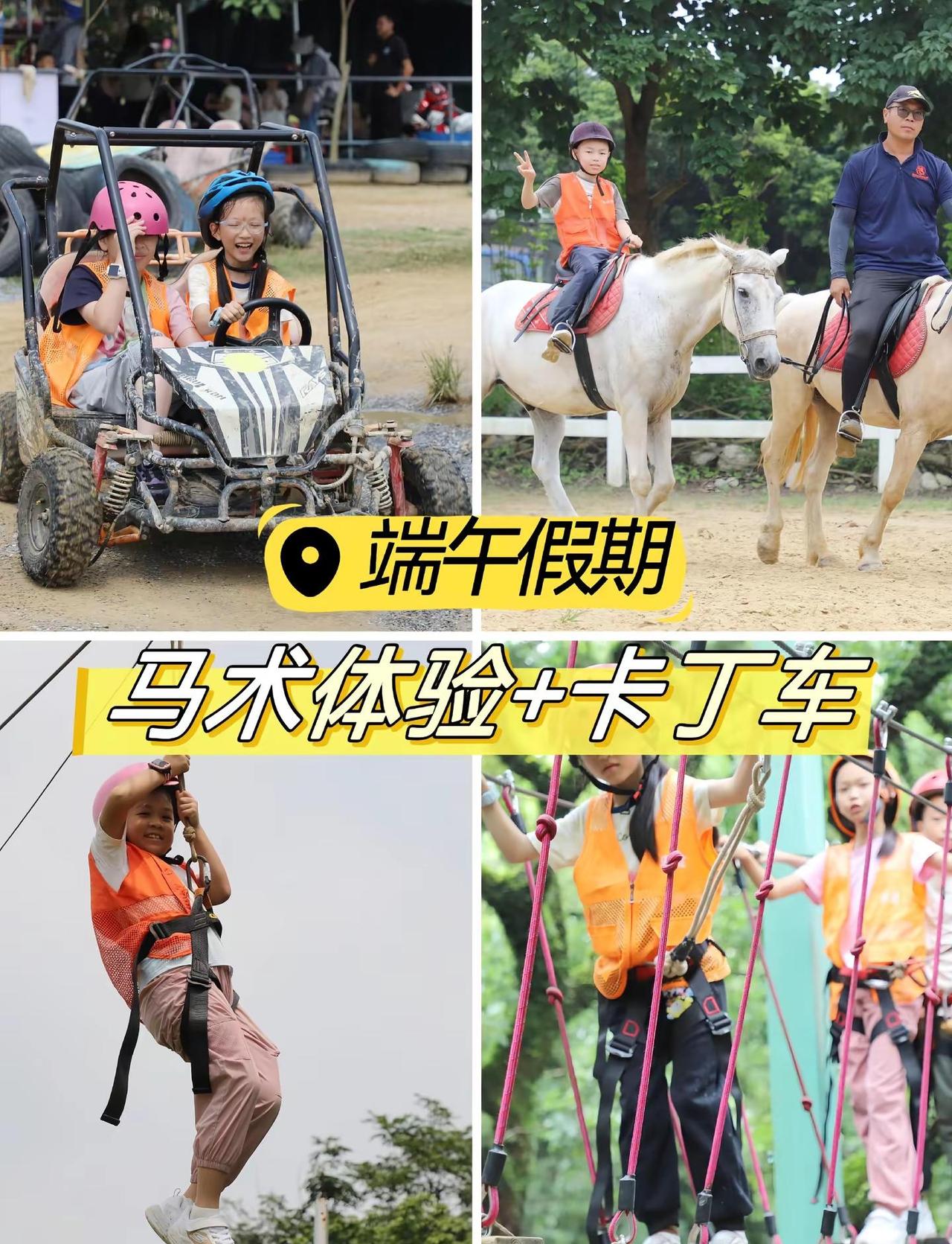 广州遛娃| 端午假期带娃必玩！马术体验，越野卡丁车，空中溜索，丛林穿越，吃竹筒饭