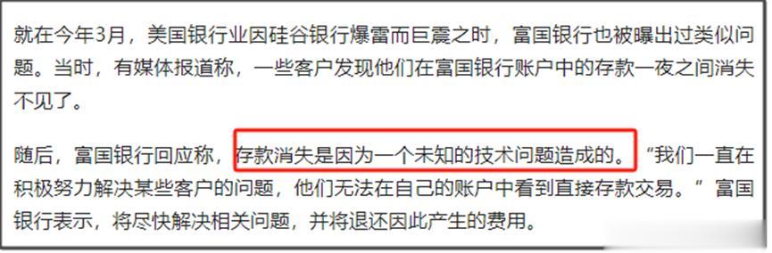 在今年3月硅谷银行破产风波期间，富国银行就爆出有一些客户存款消失的事情。
当时富