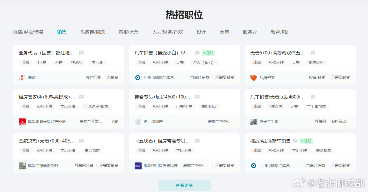 几年前销售永远是最热招的职位，现在已经变成了直播/影视/传媒了，只能证明大多数企