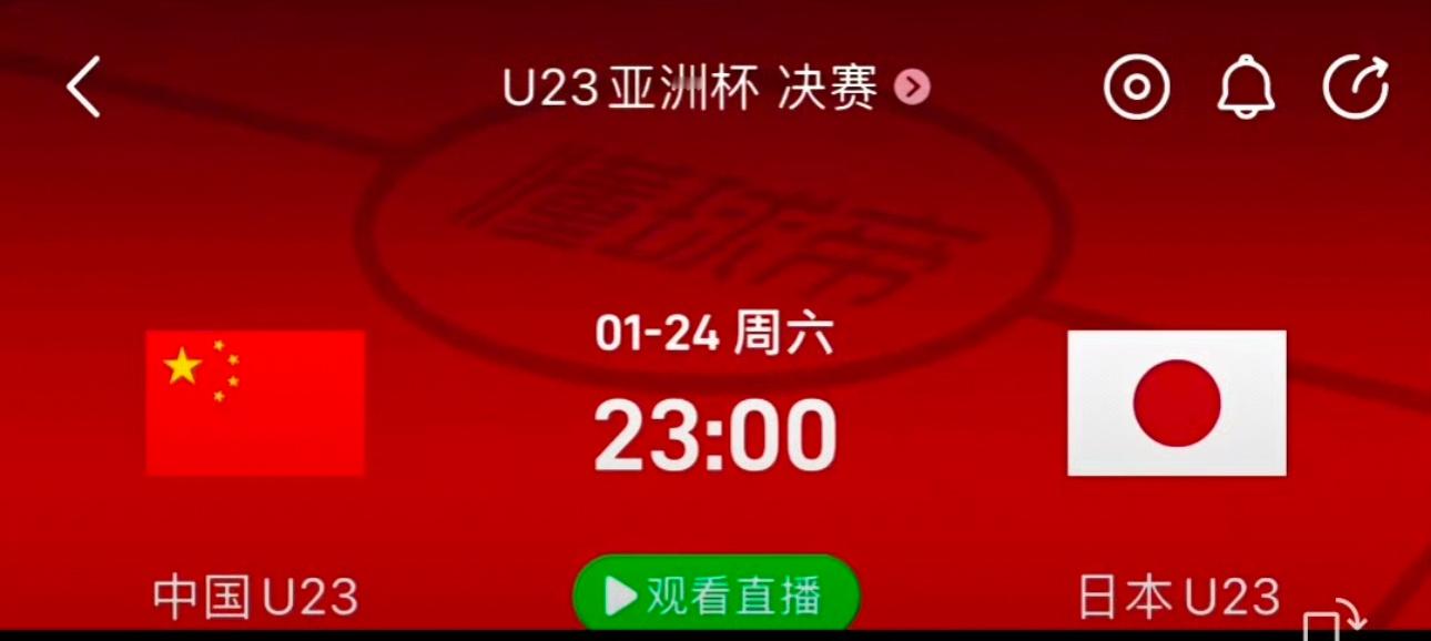 u23亚洲杯周六晚上十一点这场对阵日本的亚洲杯决赛，我相信不管是真球迷还是伪球迷