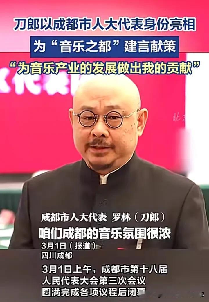 知名歌手刀郎以成都市人大代表的新身份亮相，引发了广泛关注。
    他身着正装，