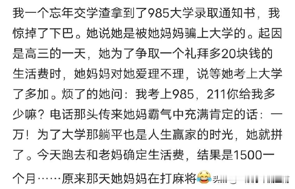 我也想这样骗我儿子考985，但是，我还要学打麻将，想想有点头疼。
不过好像学会打
