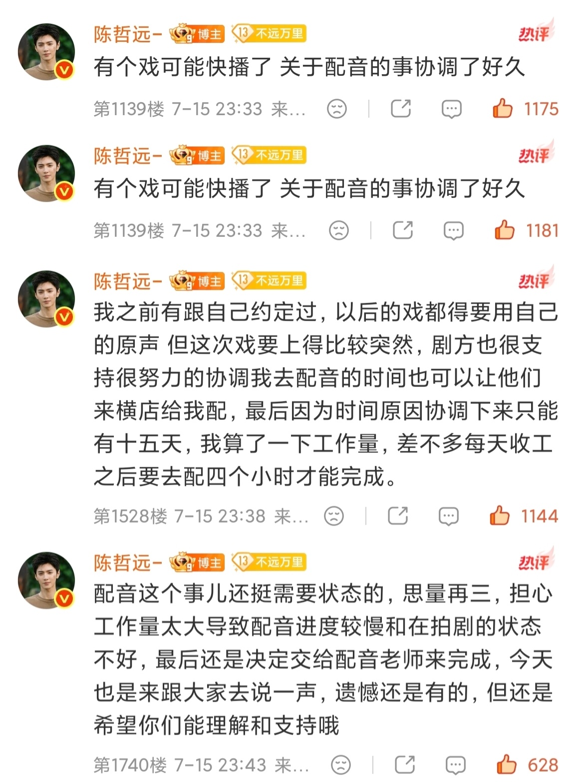 是江山为聘英寡要用配音吧（其实我更想要蔗园原声）不过蔗园哥哥真好跟粉丝提前说了。