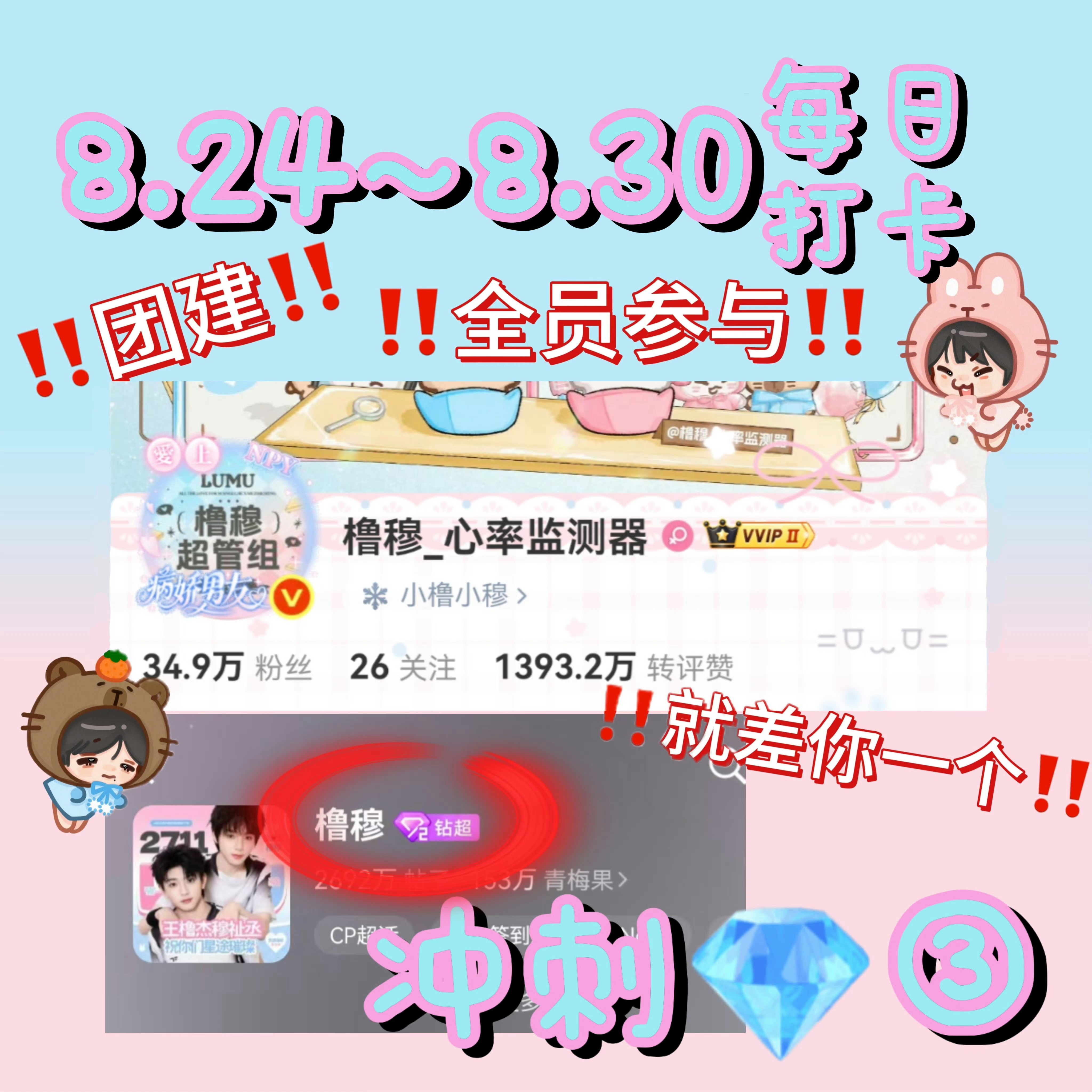 橹穆 🩵🩷橹穆 现在重中之重是要把册素铺开 我们上一次这个活动是半年前 半年
