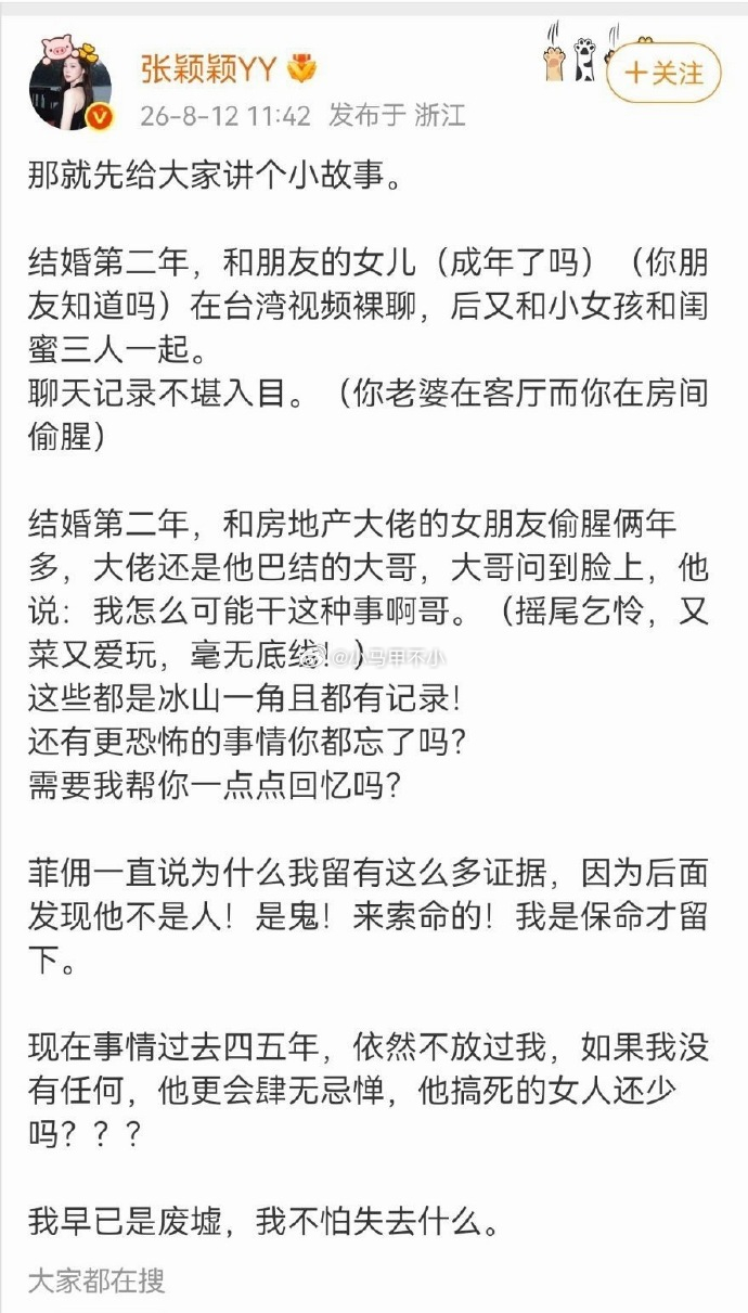 又一个大瓜。。。张颖颖开撕汪小菲。。。我刚开始以为是张靓颖 张颖颖开撕 张颖颖曝
