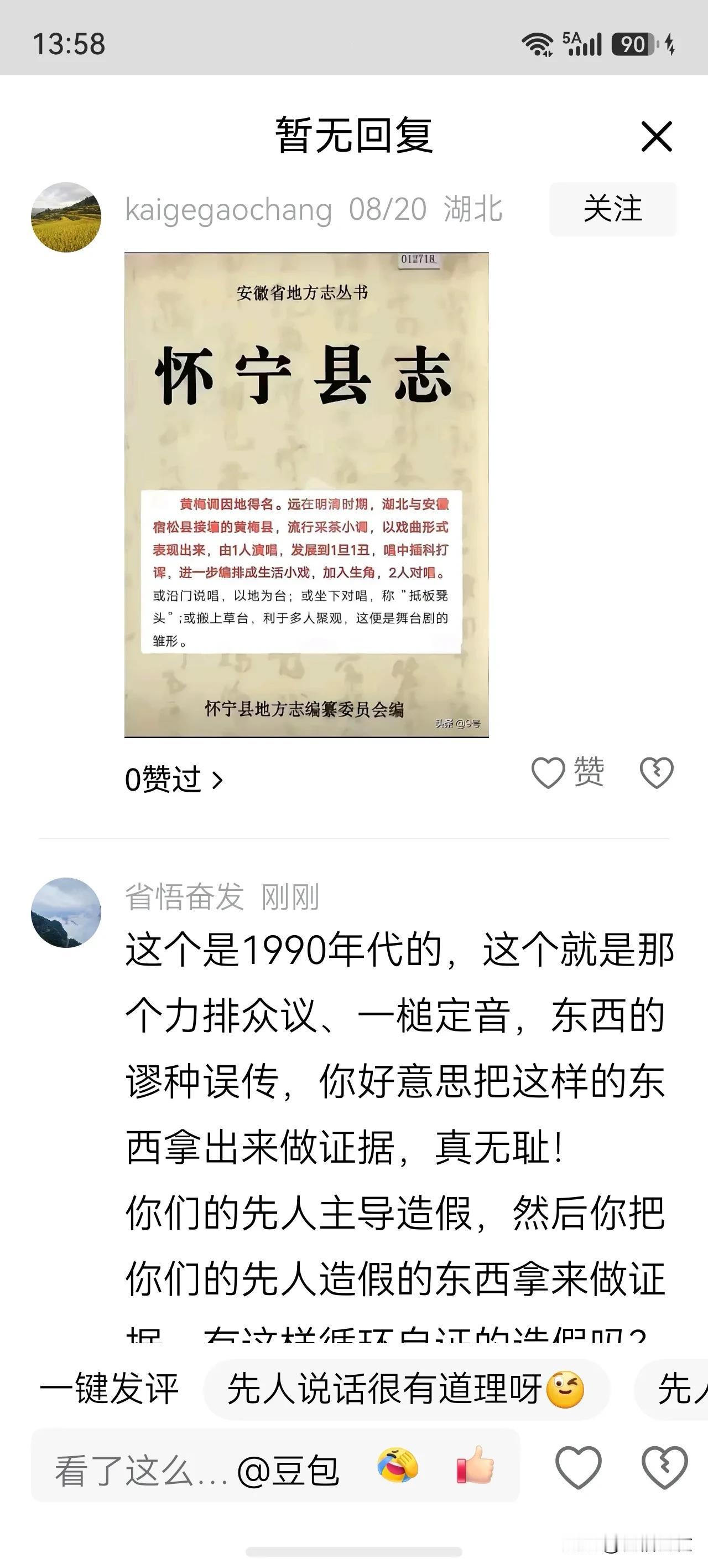 你们的先人造假了，然后你把你们的先人造假的东西拿来做证据这样循环自证是不是很无耻
