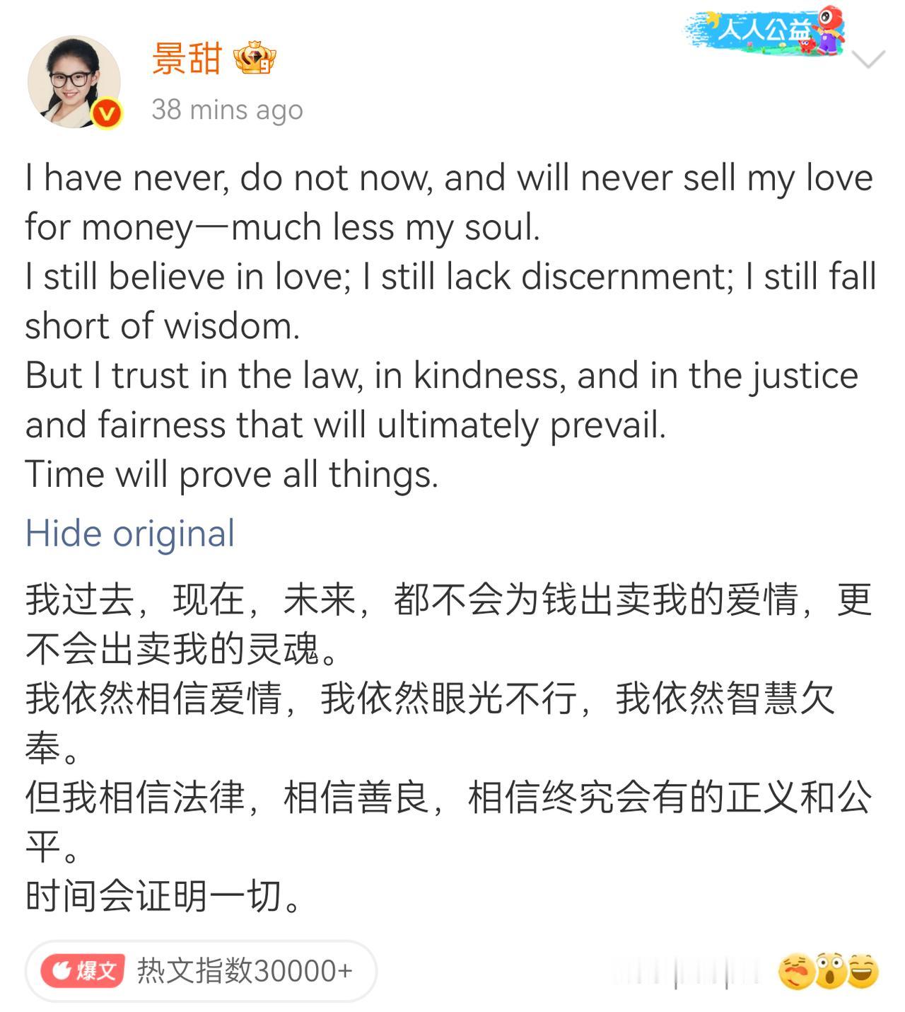 支持大甜甜。面对风波，景甜的回应坦荡又体面。不歇斯底里互撕，不渲染狗血剧情，选择