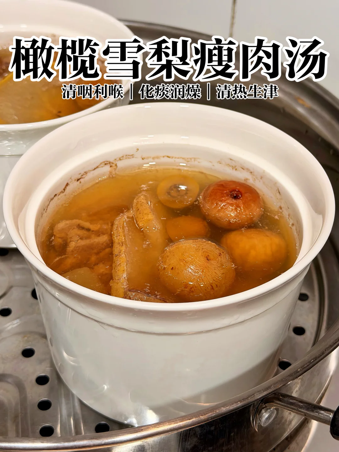 喉咙不舒服，咳嗽，🫁热，可以试试这碗汤～