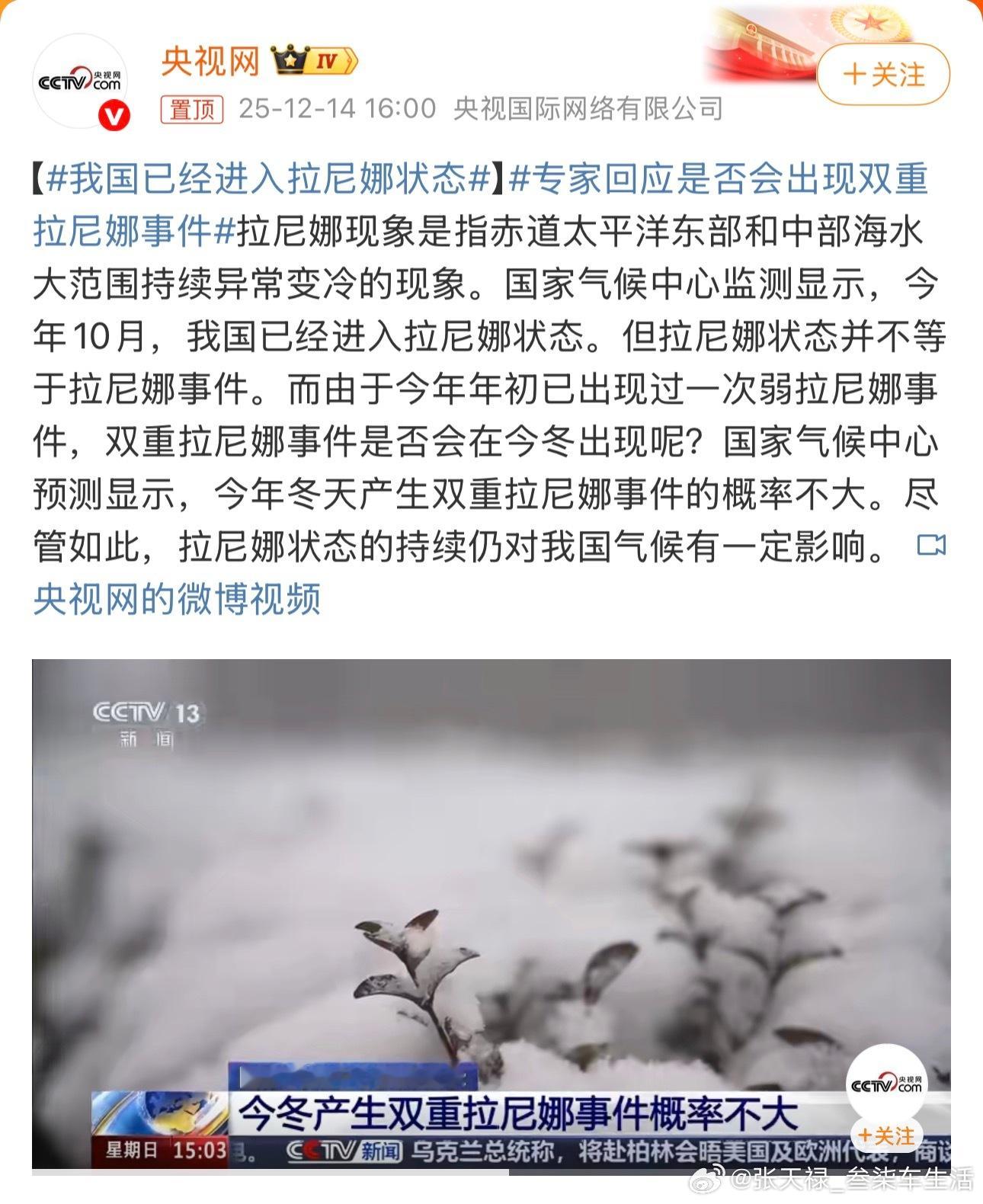 我国已经进入拉尼娜状态意思就是说，大家注意保暖，今年可能比较冷