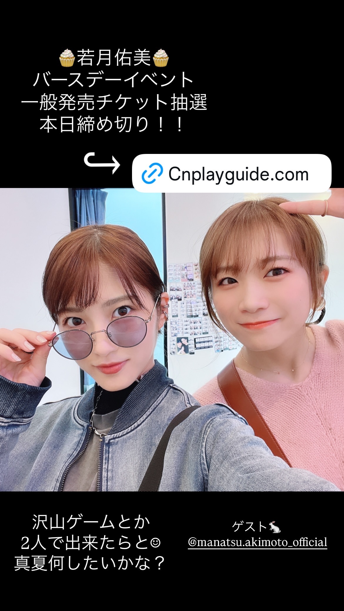若月佑美 ​​​