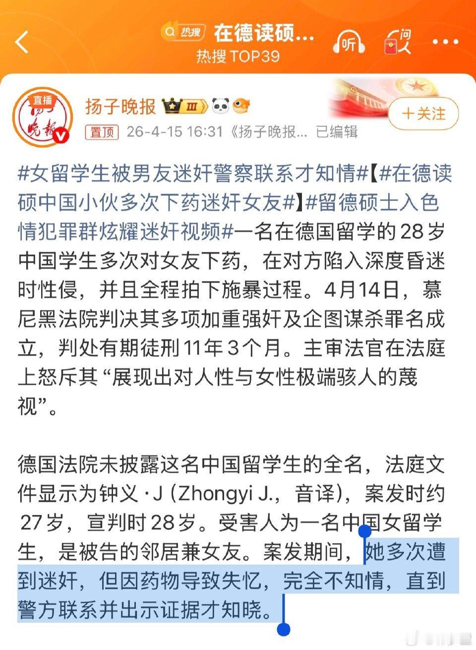 令人发指！在德读硕中国小伙多次下药迷奸女友，被判11年3个月
 
德国慕尼黑法院