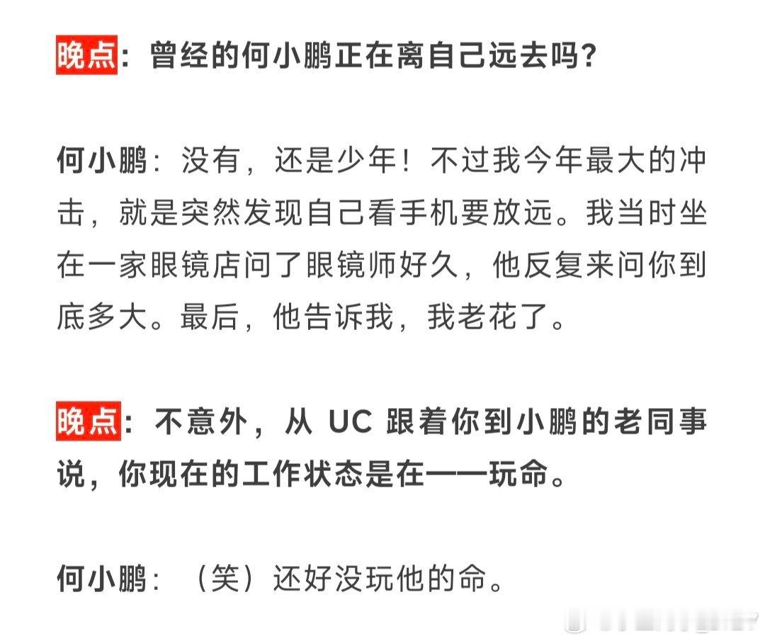 很实在、真诚、可爱的CEO，有没有视频版？[doge]何小鹏谈创新：“很多只是科