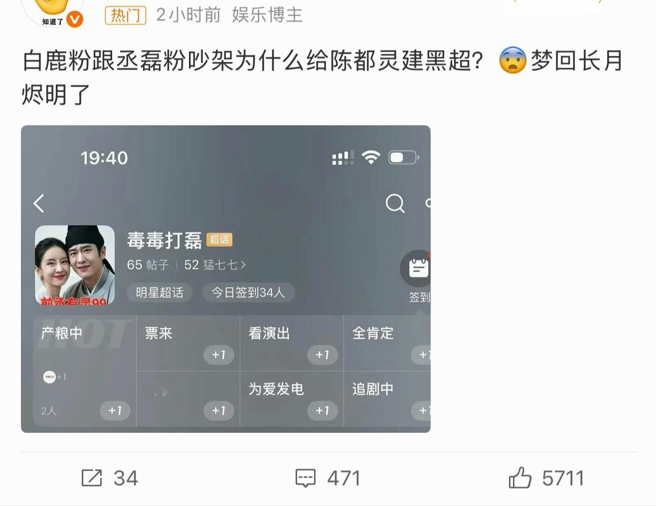 ？剧播得差是这样的…白鹿粉丝和丞磊粉丝吵架，居然给陈都灵建黑超… 