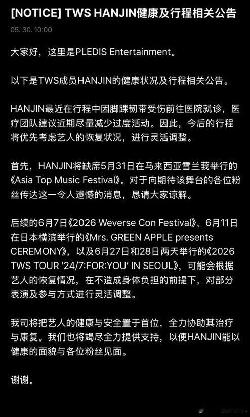韩振受伤 韩振最近在行程中因脚踝韧带受伤前往医院就诊，医疗团队建议近期尽量减少过