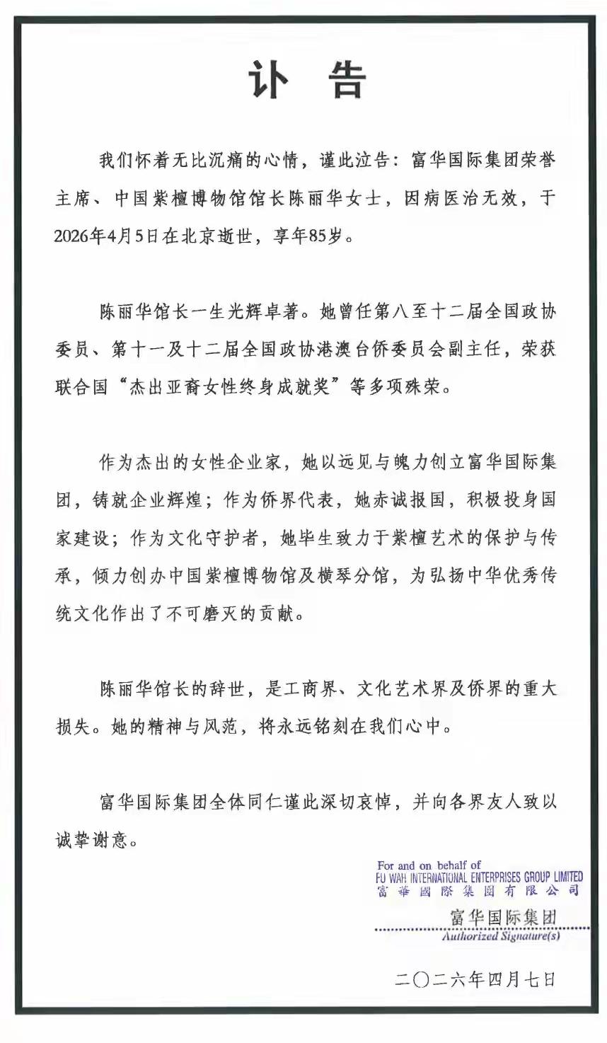 突发：“唐僧”扮演者迟重瑞的妻子陈丽华去世，享年85岁
陈丽华出生于1941年4