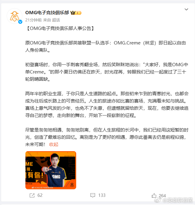OMG官方：中单Creme和教练Despa1r官宣正式离队原OMG电子竟技俱乐部