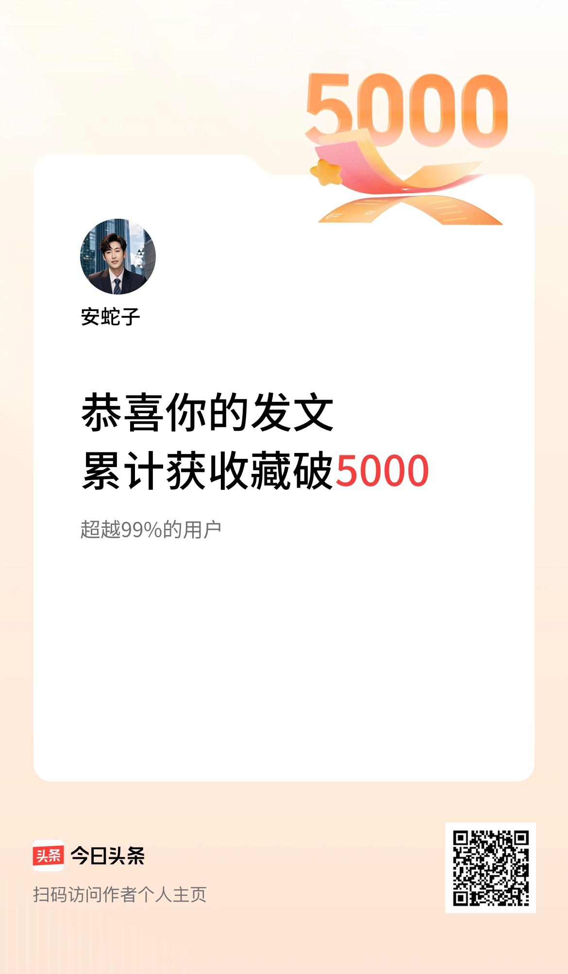 我在头条累计获收藏量破5000啦！