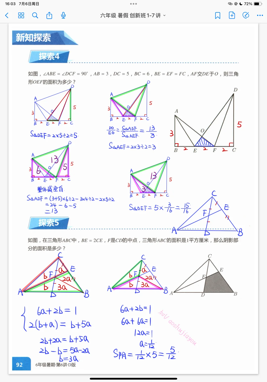 《五大比例模型》六年级暑假奥数课堂笔记