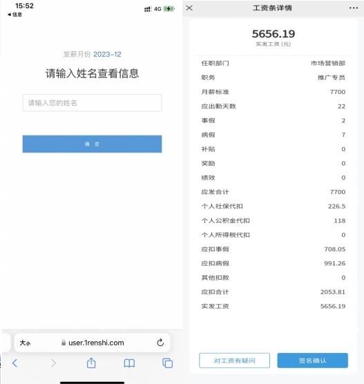 电子工资条一键群发，签名确认，加密访问