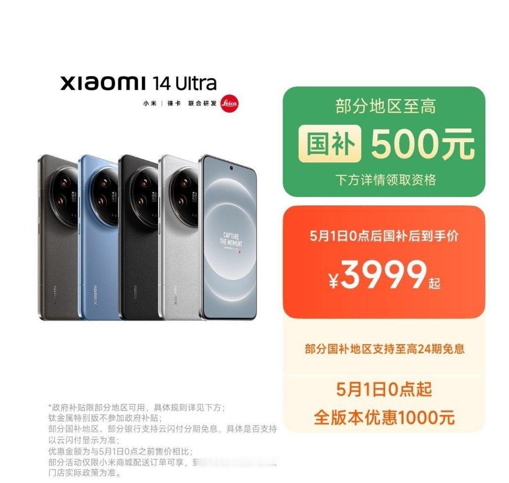 和去年清仓小米13 Ultra一样，小米14 Ultra也在它的生命周期末期开始
