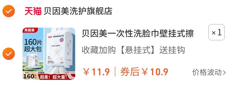 这个可以用好久好久好久⬇️好物分享 4贝因美一次性洗脸巾壁挂式擦脸巾悬挂抽取式干