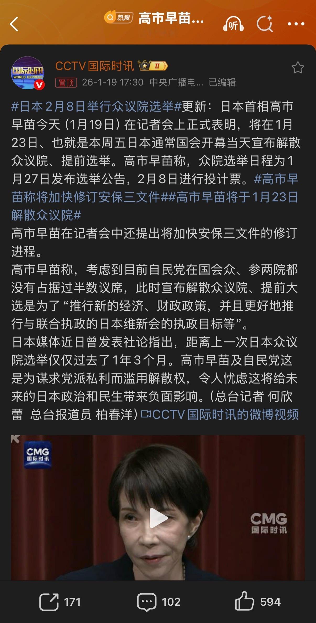 🔻高市早苗是着急。🔻急着把个人支持率变现为自民党支持率。高市早苗将于1月23