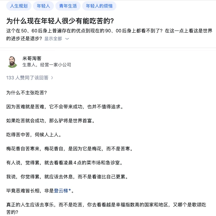 为什么现在年轻人很少有能吃苦的？