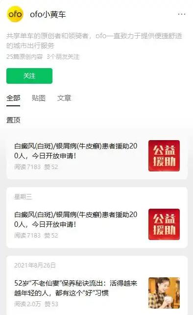 停更5年突然复活！ofo公众号发皮肤病广告，千万网友集体追问押金

沉寂近5年的