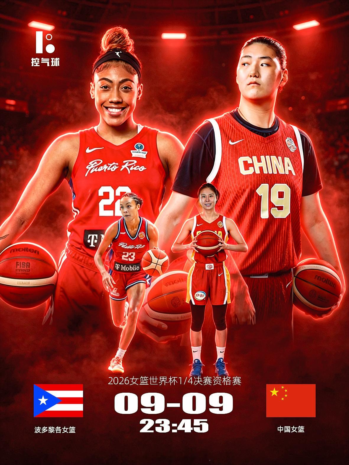 ⏰今晚 23:45！女篮世界杯附加赛，中国女篮 VS 波多黎各，单场定八强！赢则