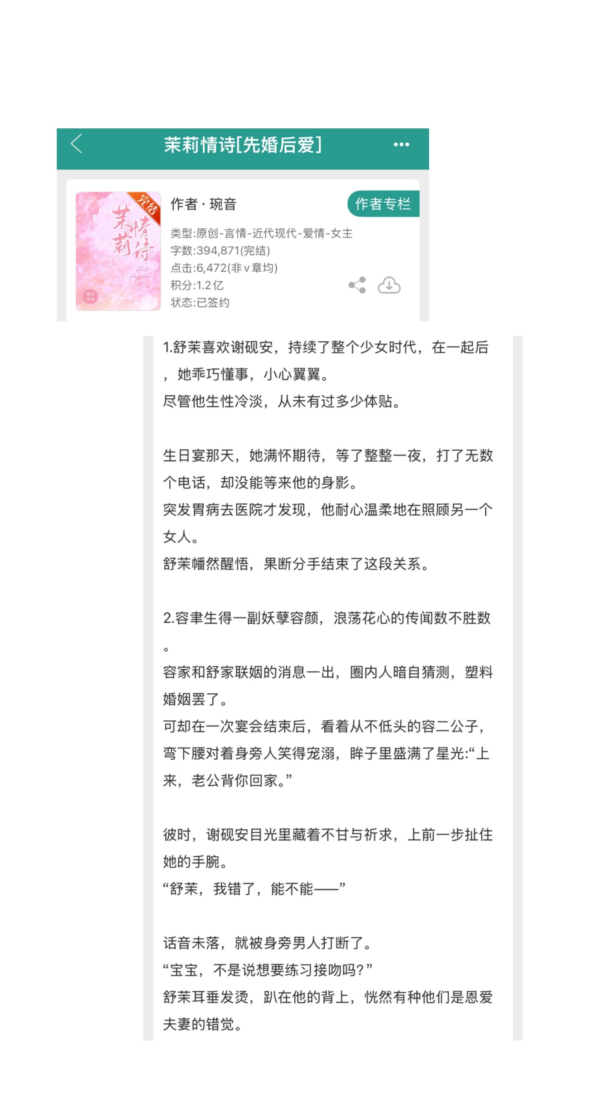 小说推文超好看小说 小说推文 小说推文