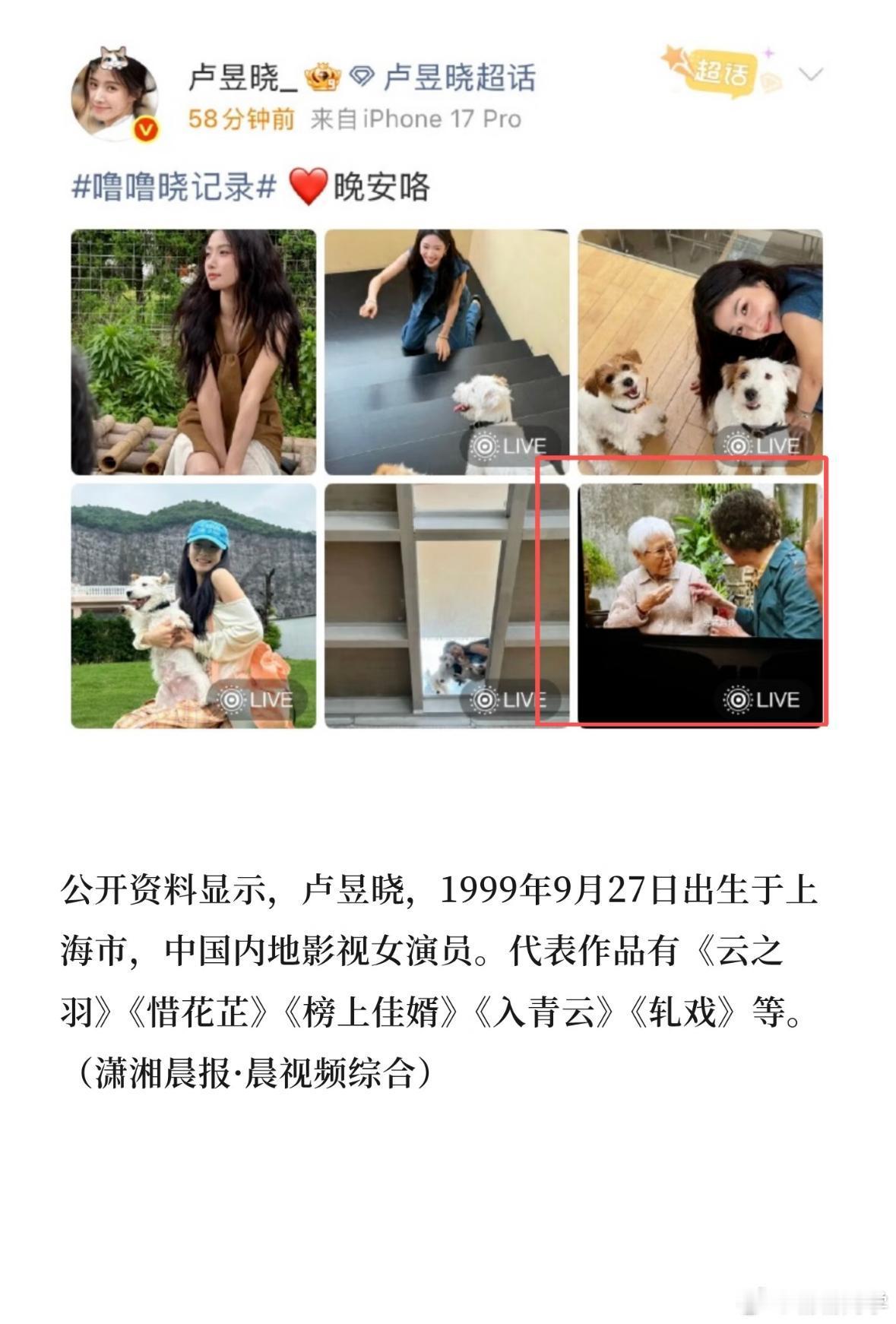 人红是非多啊，卢昱晓被黑了？我还以为啥事，只是拍了一张live图，明星还是难当啊
