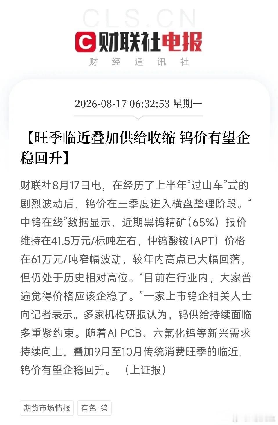 清晨6点半，金属圈传来隐秘信号！AI浪潮的暗线，悄悄指向这门战略金属清晨六点半，