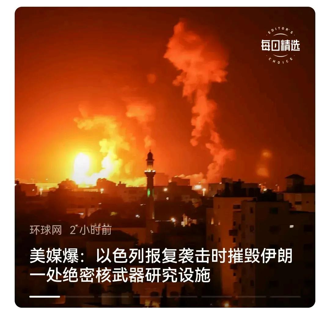 伊朗“哑巴吃黄连，有口难言”。
劲爆伊朗绝密核武器研究中心已被以色列摧毁。

1