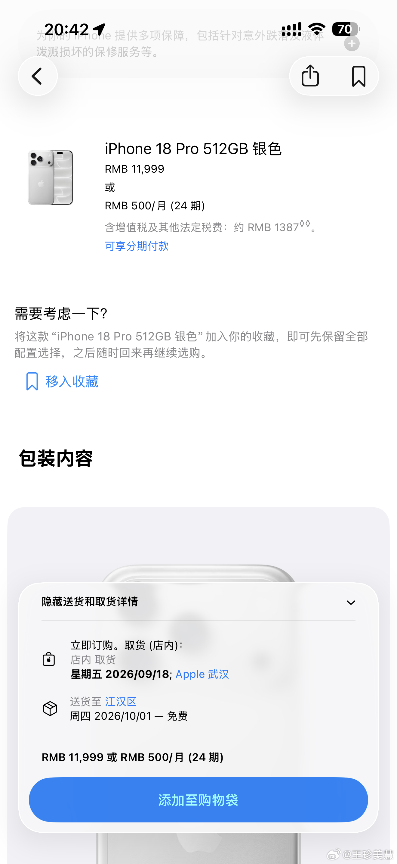 iPhone18Pro系列预售晚上8:40了都是现货随时可以取，iPhone18