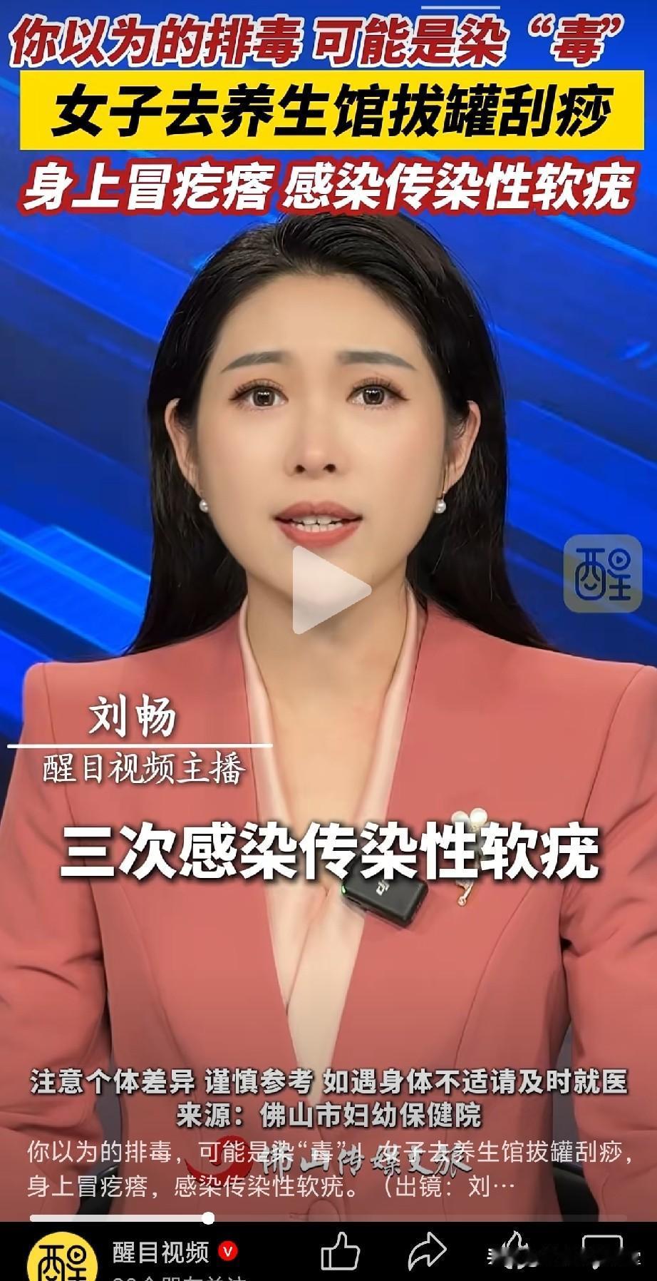 刮痧拔罐怎么就感染，传染病了！
据醒目新闻多家媒体报道，佛山妇幼保健院就接诊了这