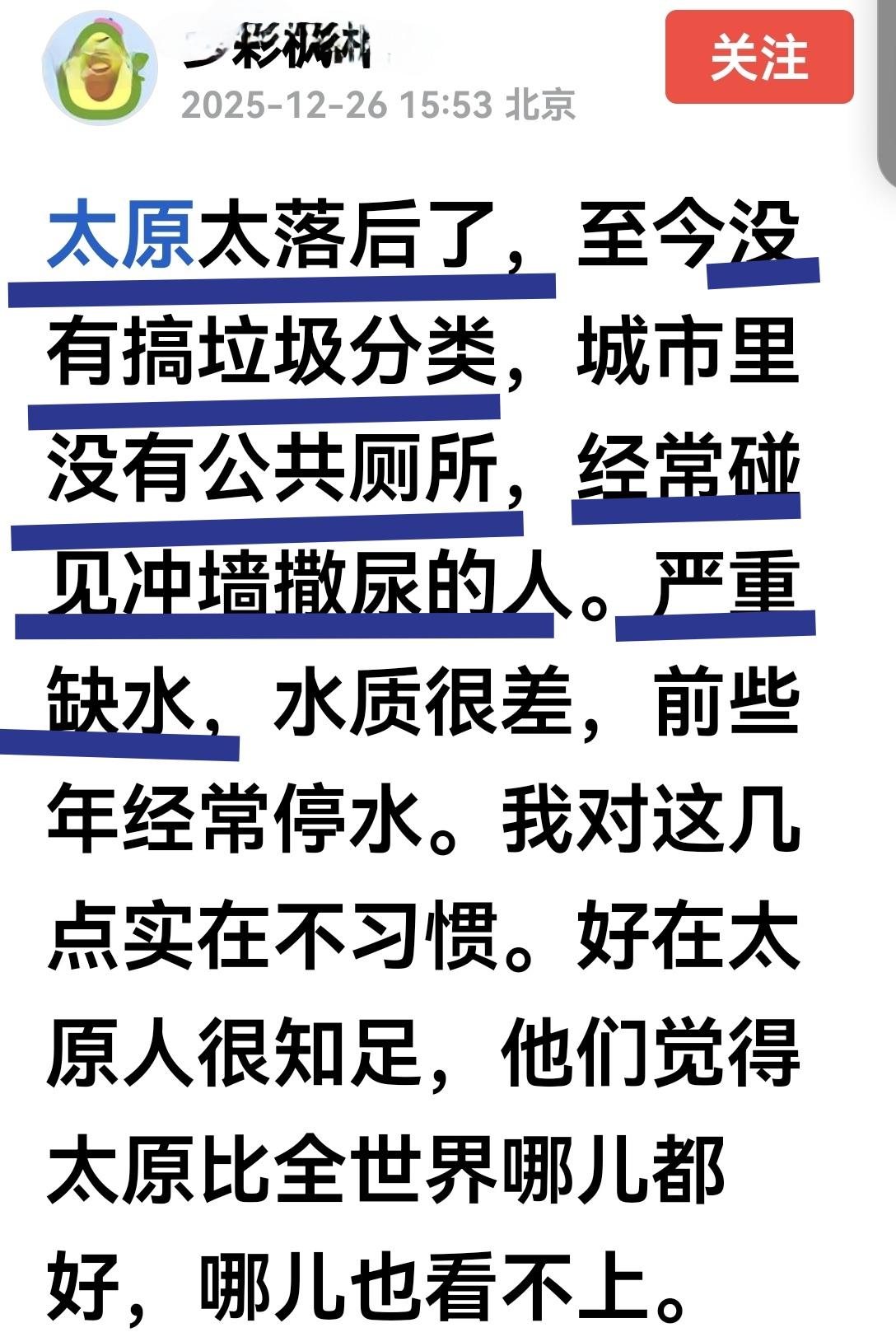 太原这些方面真这么差劲吗？

垃圾分类是明显没有分，只是分类桶摆在哪里，分不分，