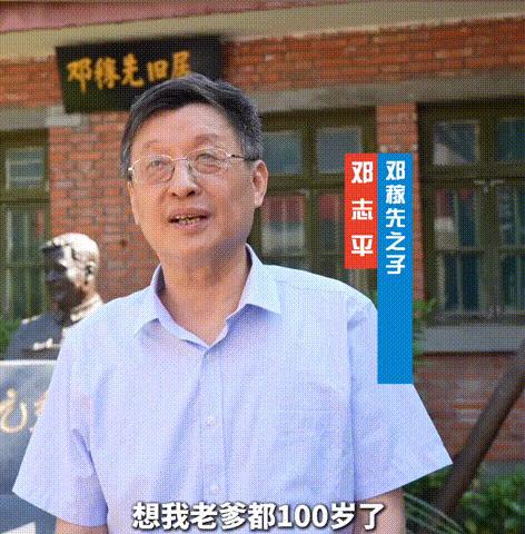 2024年，在邓稼先先生百年诞辰到来之时，他的儿子邓志平不禁感叹：我老爹都100