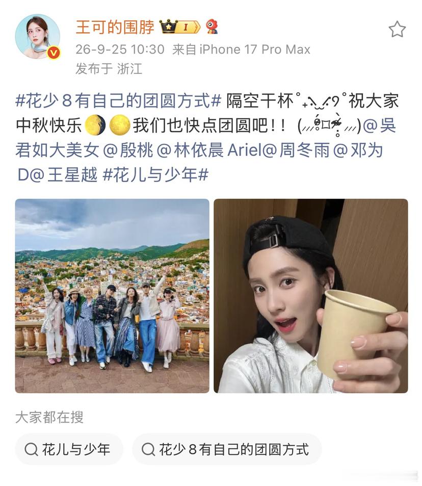 花少8有自己的团圆方式 花少8全员在微博晒合照，隔着网线也要凑个团圆饭。虽然人没