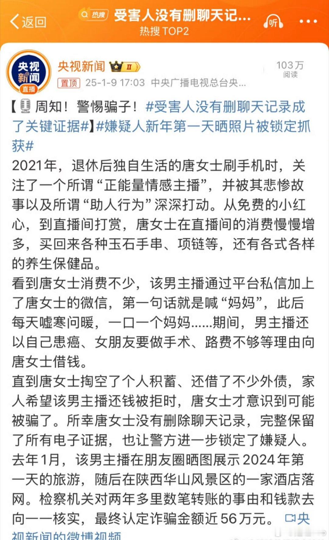 受害人没有删聊天记录成了关键证据 这位女士也太善良了吧，是因为没有自已的小孩吗？