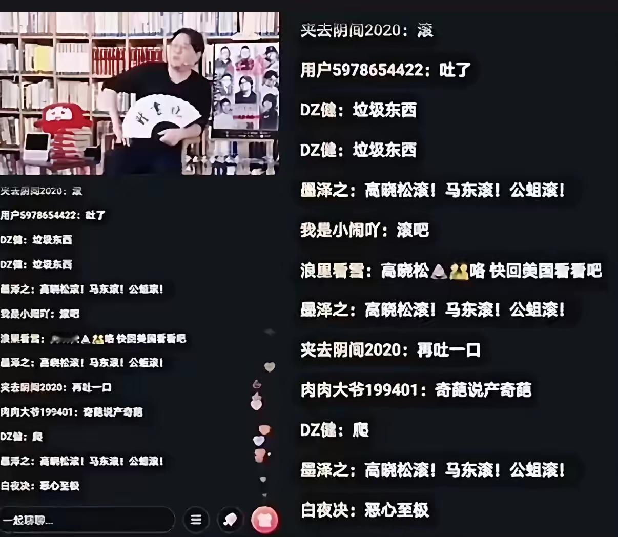 很久没露面的高晓松开直播了，只是直播没多久，就在一众网友的吐沫星中黯然下播。
有