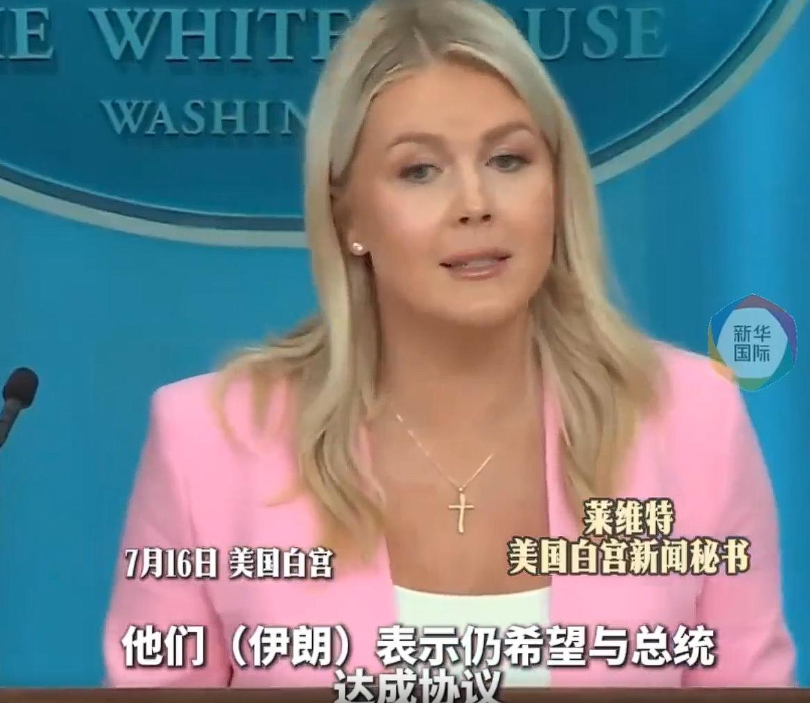 美军那边炸弹扔得正欢，白宫这边居然说“我们还在跟伊朗谈”。这剧本是不是有点魔幻？