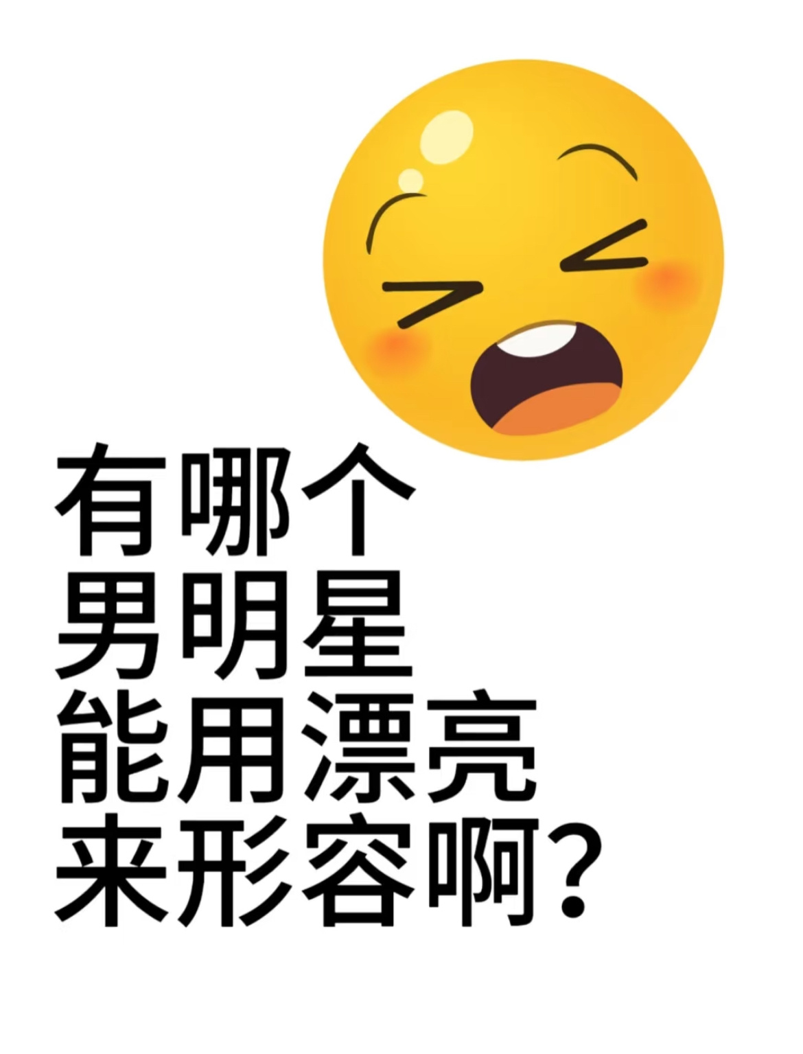 说真的 🍠每次都把同类型帖子推给我 应该是在认可/赞赏我担 但一点进去都是歪瓜