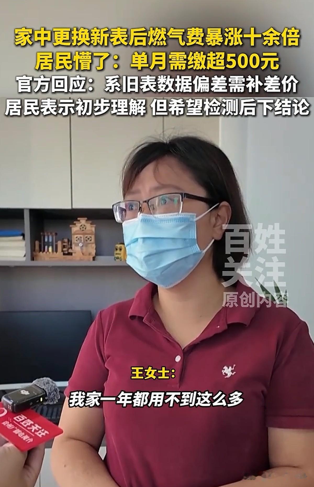 贵州贵阳，女子入住新房3年，常年燃气费稳定，每月基本上也就是30元左右，可自从燃