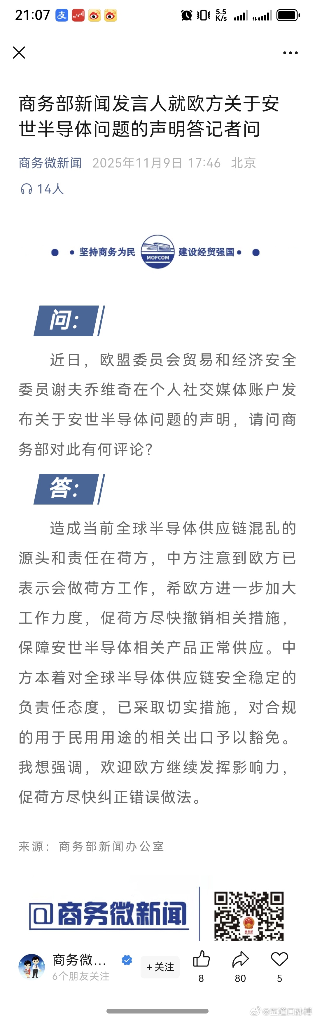 关于安世半导体的问题是否解决，商务部的这个回答亮了。最后一句点题之笔，也就是荷兰