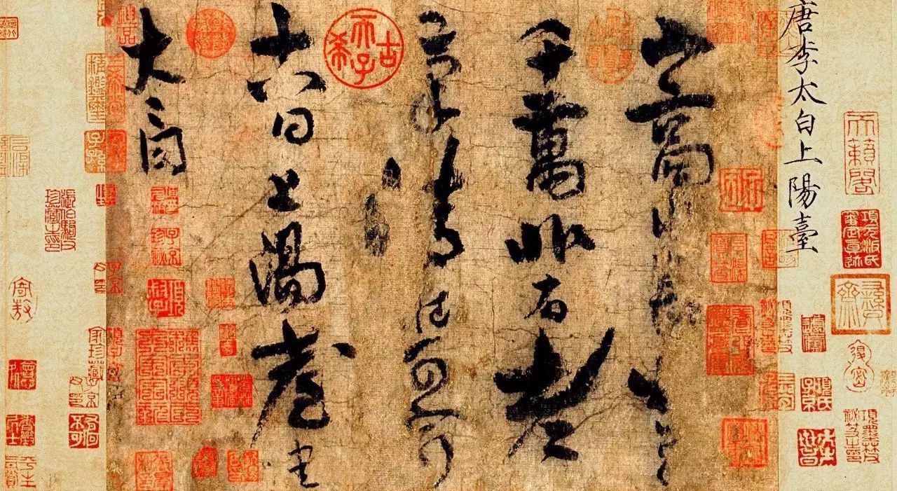 #李白唯一存世真迹原产地在河南#第一次看见上阳台帖，有满足感，感觉李白的字大概就