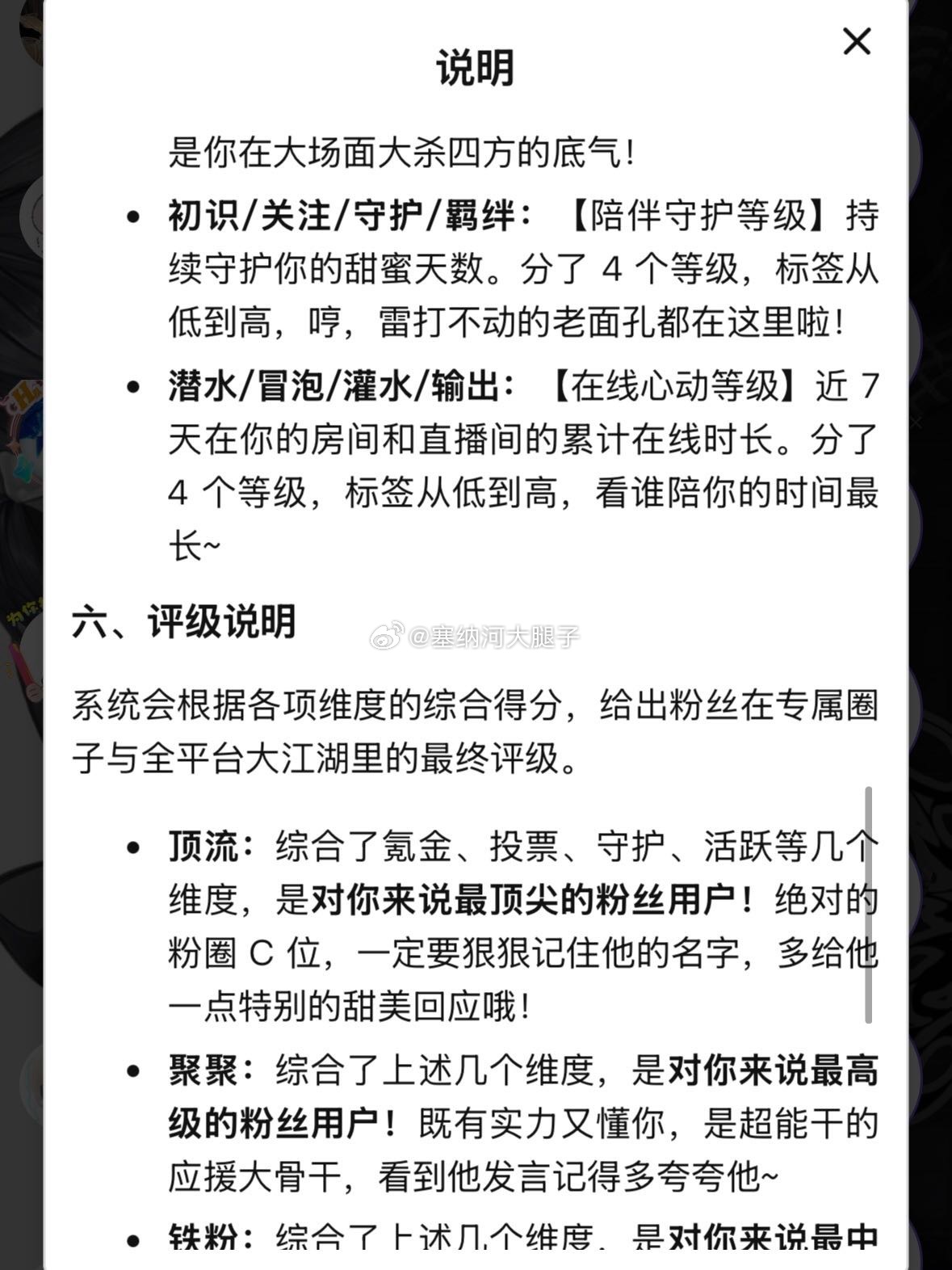 呃…口袋新增粉丝段位榜 